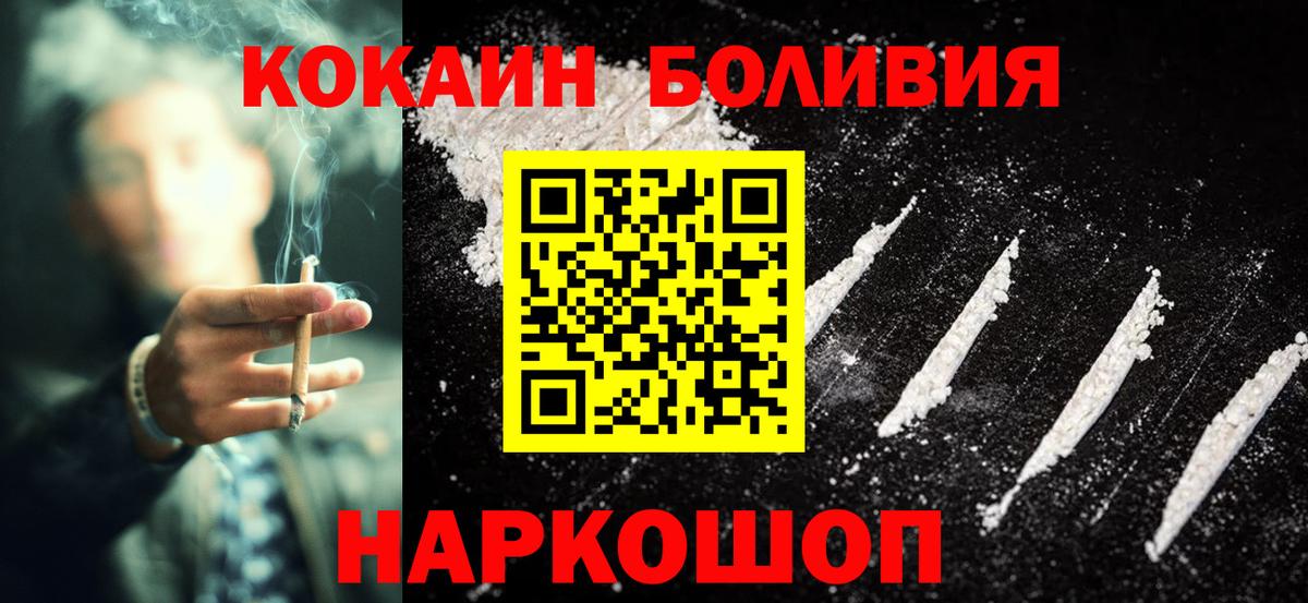Кокаин Боливия  Вход с VPN  Ессентуки  COCAIN Перу 