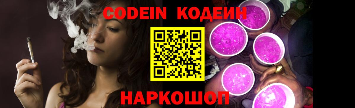 Кодеиновый сироп Lean Purple Drank  Кодеин напиток Lean (лин)  Ессентуки  Вход с VPN 
