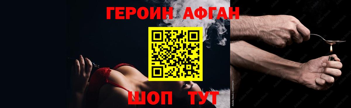Героин афганец  Вход с VPN  Ессентуки 