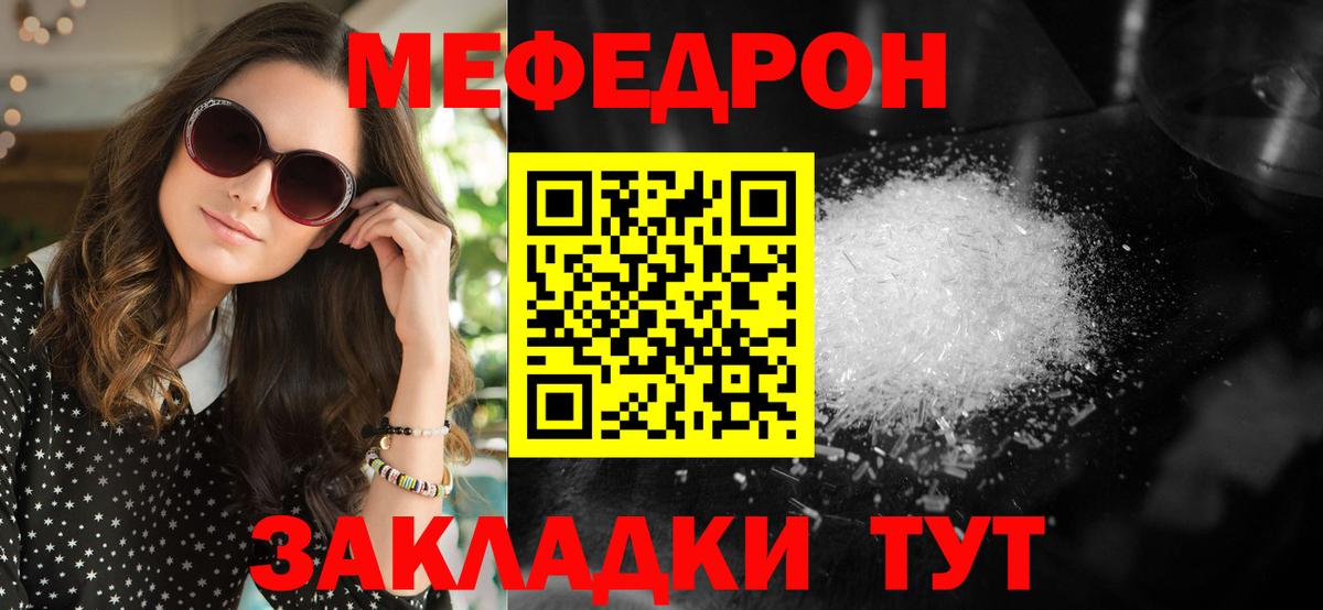 МЕФ mephedrone  Вход с VPN  Ессентуки 