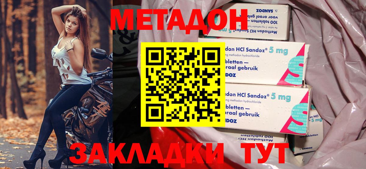 МЕТАДОН VHQ Ессентуки